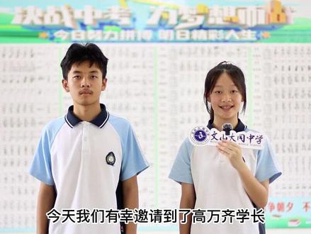 大同中学2023年中考裸考分689.1分,文山州中考第一名高万齐同学接受采访!#学霸秘籍