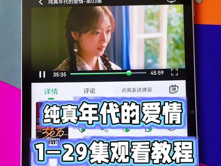 ¥fbfd2LlLHn¥ 《纯真年代的爱情》1-29全集来了,一口气看完大结局 #纯真年代的爱情 #陈飞宇 #纯真年代的爱情大结局 #纯真年代的爱情全集#孙千#免费看剧