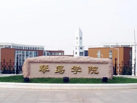 每日一校:青岛城市学院(民办综合类本科院校)
青岛城市学院创立于2004年,前身是青岛理工大学琴岛学院。2021年2月,教育部批准,青岛理工大学琴岛学院转设更名为青岛城市学院,标志着我校正式成为一所独立设置的全日制普通本科高校。
学校位于被称为青岛市中央活力区的城阳区,环境优美,设施齐全,校园占地1058亩,校舍建筑面积44万平方米,建有83个实验室、12个校内实习实训场所,设立了现代工业沙龙,教学仪器设备总值达1.46亿元。学校设土木工程系、机电工程系、计算机工程系、建筑系、会计系、经贸系、外语系、艺术系和国际交流中心,有本科专业38个、专科专业20个,涵盖工学、管理学、文学、经济学、艺术学五大学科门类,本专科在校生17277人,其中本科生占70%,专科生占30%,留学生200余人,教职工1100余人,其中专任教师800余人。
学校坚持以学生发展为中心,依据社会经济发展和学生就业需求开设专业,强化实践教学,加强就业指导,促进毕业生高质量充分就业。学校累计培养毕业生超过60000人,广大毕业生以基础知识扎实、实践能力强、综合素质高而深受用人单位欢迎,毕业生就业质量、就业率、考研率、专升本率等均居全省普通高校前列。#山东高考 #高校介绍 #分数线2021 #天地龙鳞 #高考加油 #志愿填报