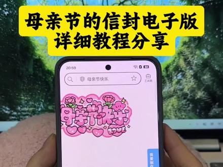 《星星睡觉》母亲节的信封现在教程,给母亲的一封匿名信封制作教程#母亲节匿名信封#母亲节#微信手写信 #电子版手写信#母亲节