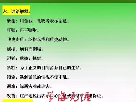 五年级上册语文第9课《猎人海力布》知识要点总结#五年级上册语文 #知识点总结 #知识分享 #课堂笔记 #小学语文
