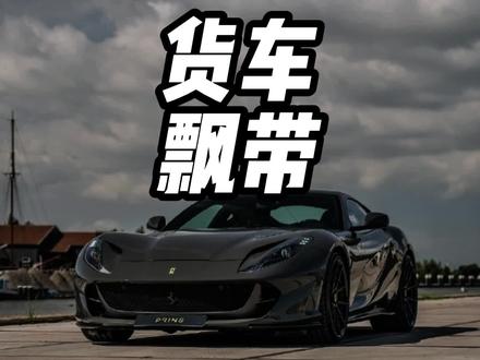 货车上这种飘带的作用是什么#货车#汽车