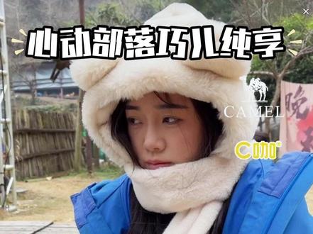 心动部落巧儿纯享 #心动部落 @老六心动部落~巧儿 心动部落纯享 认真的雪-薛之谦