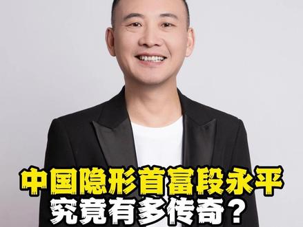 中国隐形首富段永平究竟有多传奇?