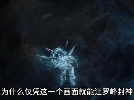 为什么仅凭这一个画面就能让罗峰封神? #罗峰 #吞噬星空 #抖音ACG新春会 #奇趣贺岁 #青年创作者成长计划