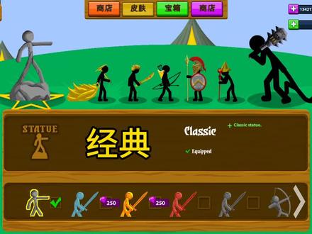 火柴人战争遗产:我有皮肤。