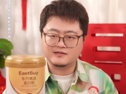 蛋白质看似是一个很普通的东西,但很多人都会忽视!尤其是家里的老人,平时清淡饮食,不爱吃肉,更需要!蛋白粉就是一个不错的选择#东方甄选 #东方甄选店铺 #蛋白粉