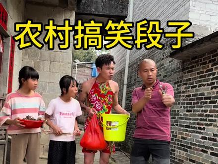 如果你们村有这些人会怎么做#农村段子