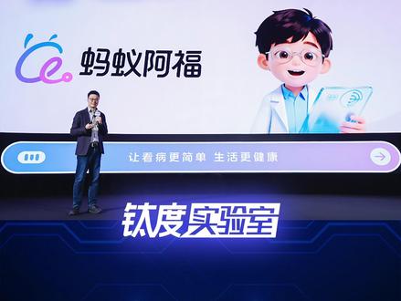 蚂蚁集团AQ升级为“蚂蚁阿福” #阿里 #蚂蚁 #人工智能 #蚂蚁阿福 #AQ