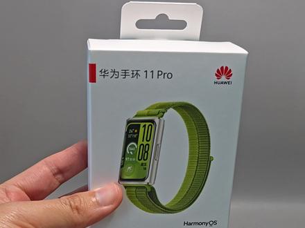 华为手环11pro开箱:目前质感最棒的手环
#数码 #数码科技 #华为 #华为手环 #手机摄影