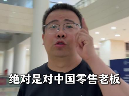 山姆的存在是中国零售人最大的耻辱,呼吁中国零售人#山姆 #中国零售人 #山姆会员超市 #山姆超市 #盒马鲜生