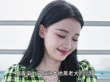 丹青利用美人计与叶谦达成合作,结果鲍黑却准备来一招渔翁得利 #风过留痕 #风过留痕细节越品越带感