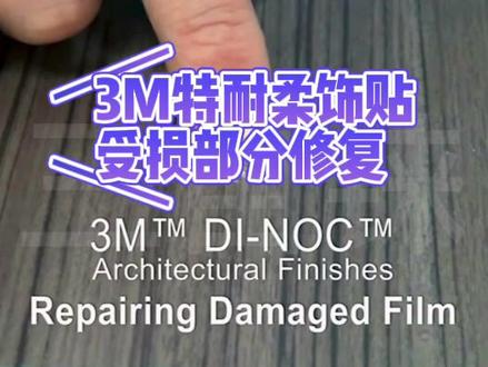 3M特耐 好用不坏 坏了咋办 修完不怪!
#3M #3m特耐柔饰贴 #三亩铼科技馆