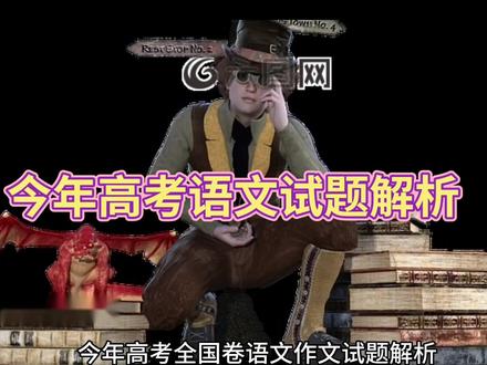#一起学习加油#2023年高考#分享全国卷(甲)语文作文试题解析#