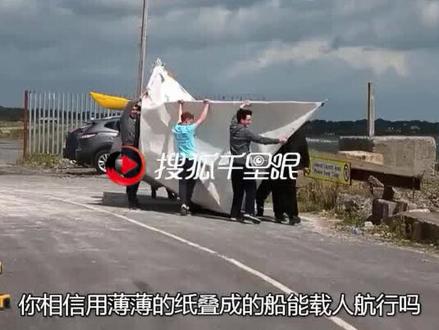 用纸折出世界最大纸船,竟能顺利载人远航