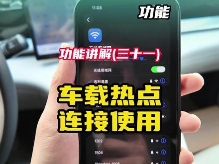 吉利星愿功能讲解(三十一)车载热点连接使用 车上想用笔记本电脑,月底手机没流量了,那就连星愿的热点用啊#吉利星愿 #用车知识 #带你懂车 #每天一个用车知识 #星愿