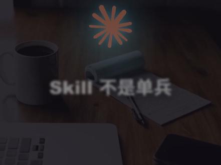别再单装Skill了!3套组合拳,抄走就能交付! 营销交付拳|svg-logo + copywriting + awwwards-landing + ui-animation从 Logo 到上线落地页,一个会话搞定。老板报告拳|xlsx + docx + pptx数据洗干净 → 写成报告 → 压成 5 页提案。品牌资产拳|svg-logo + visual-designer + pptx一套 VI 写进 CLAUDE.MD,全场自动统一!
#claudecode #组合拳 #skill #AI工具 #AI编程