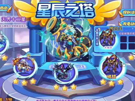 咳咳水个视频吧《星辰塔那兹攻略》碧水单过 #一起玩游戏 #洛克王国 #日常水视频 #西瓜play