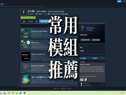 方舟单机模组推荐 #方舟生存进化
