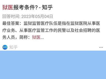 上一天歇一天!这是什么神仙工作? #狱医 #真香 #医生工作日常