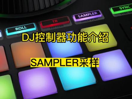 DJ打碟控制器中的sampler功能可以让你的表演更有观赏性#dj打碟 #dj #打碟机 #dj培训 #打碟