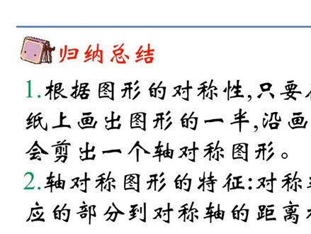 北师大版三年级下册数学微课:2.2剪轴对称图形