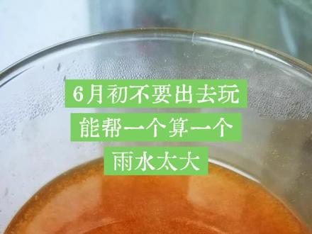 #自制浸泡 不要去山里,雨水很大,听劝。