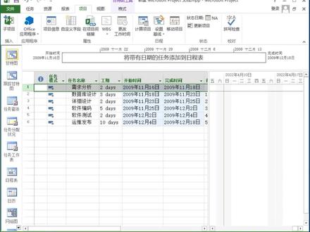#Project Project设置项目开始时间