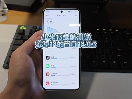 小米13最新版本续航测试,日常轻度使用miui14.0.3安卓14版本体验,这也许是最后一个miui版本#小米13 #miui #续航测试 #澎湃OS