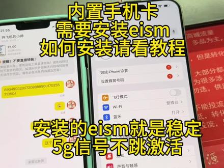 15pro和pm内置手机卡之后需要安装eism,这样手机能稳定5g不跳激活#iphone15pro #iphone使用技巧 #有锁机 #卡贴机 #苹果
