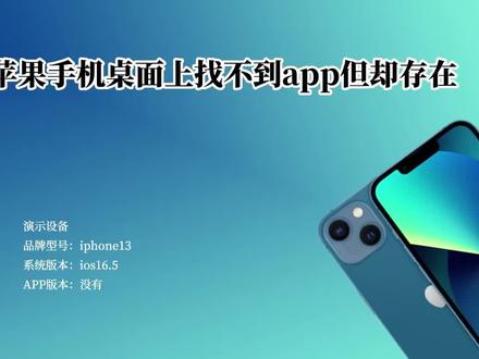 苹果手机桌面上找不到app但却存在怎么找回来