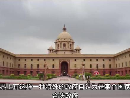 当今世界九个流亡政府到底哪个成功复国的可能性比较大