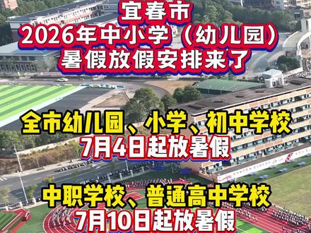 暑假放假安排出来了!
