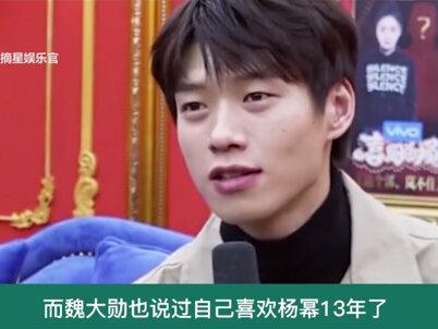 杨幂再次领证?魏大勋这次坐不住了:我喜欢她13年了,疑好事将近 #杨幂 #魏大勋 #明星