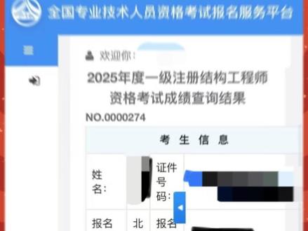 学员喜报来了(截止到11点的)!大丰收!今年通过普遍都是高分,一起沾沾喜气吧!#注册结构 #一级结构工程师 #注册结构工程师 #成绩报喜