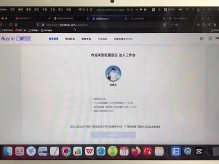 巨量百应怎么开通 #巨量百应