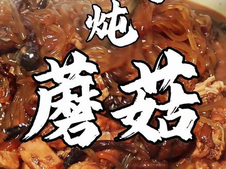 小鸡炖蘑菇 正经东北人,做的东北小鸡炖蘑菇!
老好吃了。。。。。
你就跟着做就完了!
#东北菜 #小鸡炖蘑菇 #做饭 #美食教程 #真实生活分享计划