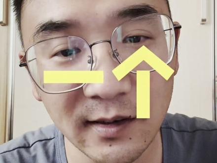 发了4条,0关注。问题不在技巧! 时长,标题,开头,调了4遍。0关注。不是技巧问题,是本末倒置了。
#从0到1做账号 #内容创作 #0关注 #干货#抖音运营