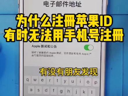 苹果注册ID有时不能直接用手机号注册怎么解决?