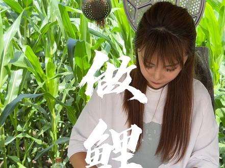 把昨天晚上下的网起了,红烧大鲤鱼,烤鱼,太香了#我的乡村生活