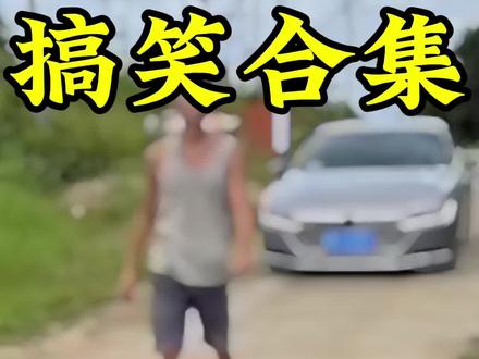 盘点人类十大搞笑合集#上热门 #逗你一笑😅😅😅烦恼忘掉 #社会百态 #剧情 #农村生活