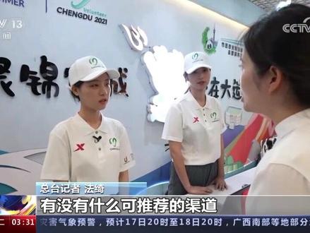 如果想要观看一场大运会比赛,需要做哪些准备?怎么买票?如何顺利抵达观赛现场?这份观赛服务小指南请收好。#大运会 #大运会场馆 #大运会成都欢迎您