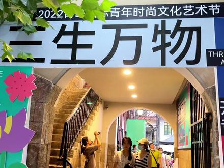 青岛的老城区的潮流文化艺术氛围太赞了!这周末可千万得去开开眼界呀#2022青岛国际青年时尚文化艺术节#心动青岛 #周末去哪玩 #青岛旅游攻略 #跟我打卡最红地标