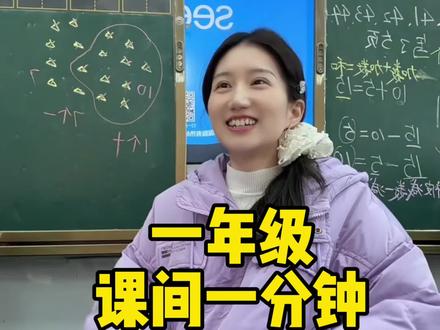 是谁说一年级好带的??? #校园 #学生 #老师和学生