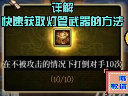dnf陈凯:快速获取灯管武器的方法详解 #地下城与勇士 #dnf #游戏 #剑魂 #dnf #dnf武动之魂