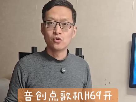 音创点歌机H69开机进不了系统!#音创点歌机 #音创点歌系统 #点歌机 #家用点歌机 #家庭ktv