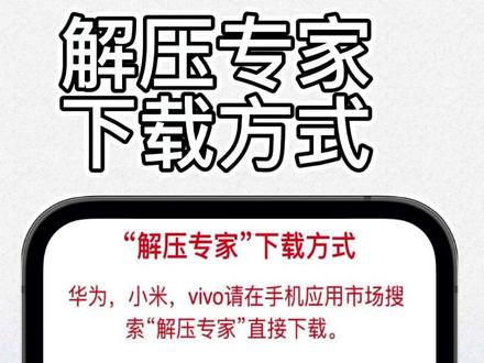 #干货分享 解压专家下载地址!#解压专家教程视频