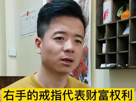 右手的戒指代表着财富权利,知道要怎么戴呢吗#珠宝首饰 #讲究#戒指