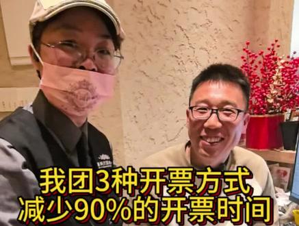 赣州餐饮老板必看!3种电子发票开法,一次讲清!
告别熬夜手填、告别错票重开,开票速度直接快90%!
顾客扫码自助开票,还能参与赣州文旅开票抽奖活动
#赣州餐饮 #开票流程 #文旅开票抽奖 #赣州餐饮人 #发票摇奖