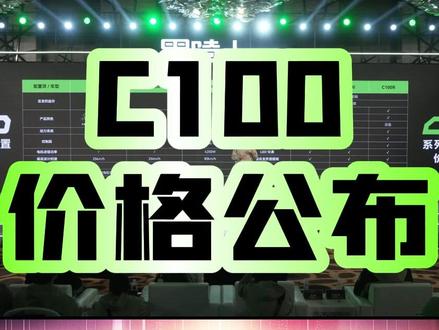 黑骑士C100系价格公布 #黑骑士 #黑骑士更专业的外卖车 #黑骑士新品发布会 #黑骑士C100 #外卖小哥